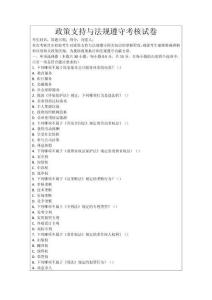 政策支持與法規(guī)遵守考核試卷