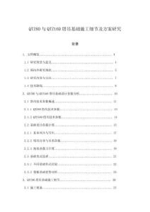 QTZ80與QTZ160塔吊基礎(chǔ)施工細(xì)節(jié)及方案研究