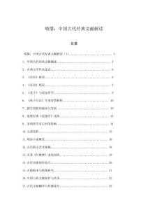 喵懂：中國(guó)古代經(jīng)典文獻(xiàn)解讀