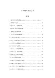 語文能力提升總結(jié)