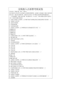 無(wú)線接入點(diǎn)部署考核試卷