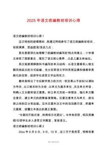 2025年語文統編教材培訓心得