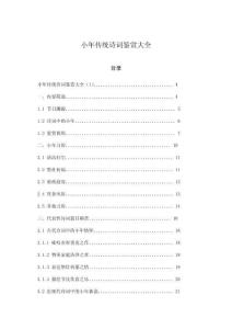 小年傳統詩詞鑒賞大全