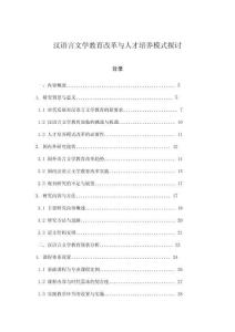 漢語言文學教育改革與人才培養模式探討