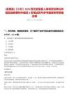 [金堂縣]【成都】2025四川金堂縣人事和勞動爭議仲裁院選聘兼職仲裁員3名筆試歷年參考題庫附帶答案詳解