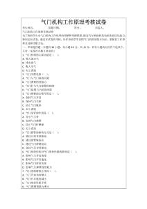 氣門機(jī)構(gòu)工作原理考核試卷