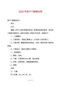 2025年進(jìn)戶門購銷合同