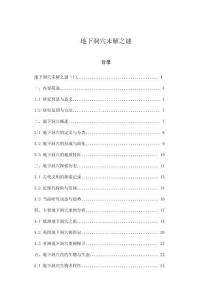 地下洞穴未解之謎