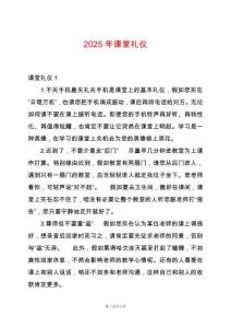 2025年課堂禮儀