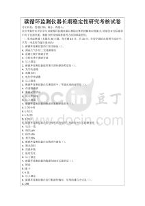 碳循環(huán)監(jiān)測儀器長期穩(wěn)定性研究考核試卷