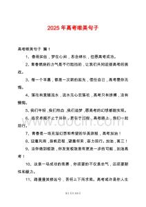 2025年高考唯美句子