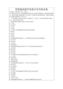 智能輔助教學資源開發(fā)考核試卷