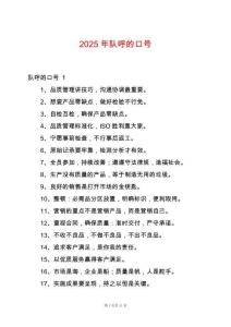 2025年隊呼的口號