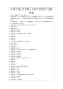 主題公園人造草坪與自然景觀的結(jié)合考核試卷