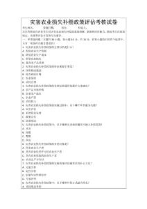 災(zāi)害農(nóng)業(yè)損失補(bǔ)償政策評(píng)估考核試卷