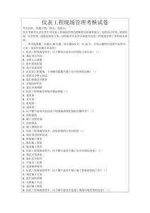 儀表工程現場管理考核試卷