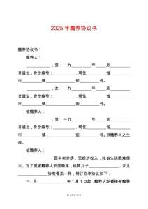 2025年贍養協議書