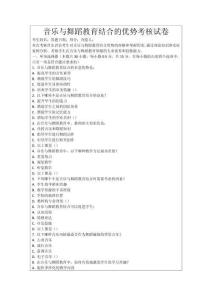音樂與舞蹈教育結(jié)合的優(yōu)勢考核試卷