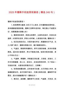 2025年霜降手機(jī)短信祝福語（精選245句）