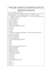學科競賽與奧林匹克系列賽事的競賽與素質教育研究考核試卷