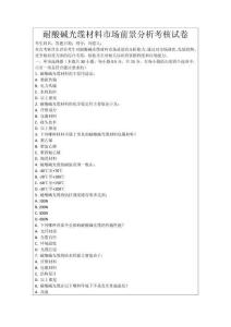 耐酸堿光纜材料市場前景分析考核試卷