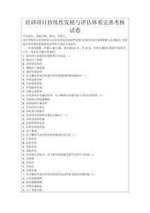 培訓(xùn)項(xiàng)目持續(xù)性發(fā)展與評(píng)估體系完善考核試卷