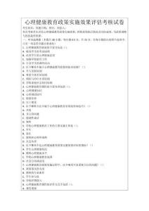 心理健康教育政策實施效果評估考核試卷