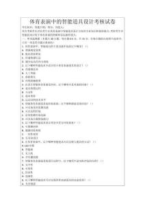 體育表演中的智能道具設計考核試卷