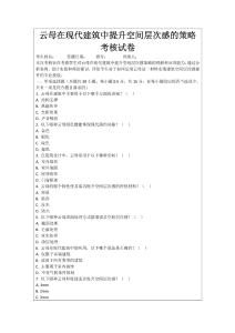 云母在現代建筑中提升空間層次感的策略考核試卷