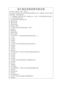 設(shè)計規(guī)范更新趨勢考核試卷