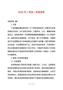 2025年（優(yōu)選）實(shí)驗(yàn)報(bào)告