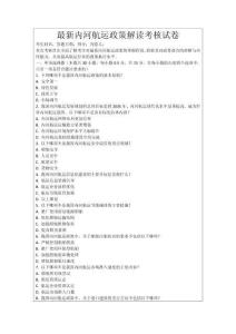 最新內(nèi)河航運政策解讀考核試卷