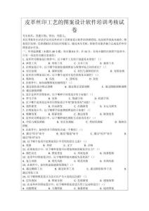 皮革絲印工藝的圖案設計軟件培訓考核試卷