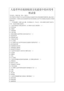 人造草坪在校園校園文化建設(shè)中的應(yīng)用考核試卷