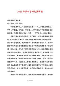 2025年讀書求知的演講稿
