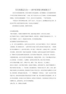 寶寶發燒怎么辦——老中醫給您天然退燒方子