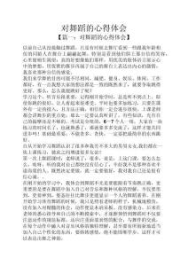 對舞蹈的心得體會