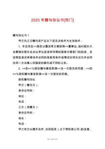 2025年贈與協議書[熱門]