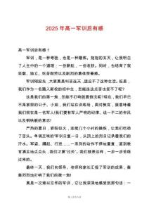 2025年高一軍訓后有感