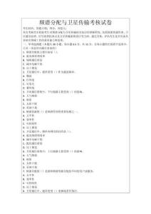 頻譜分配與衛(wèi)星傳輸考核試卷