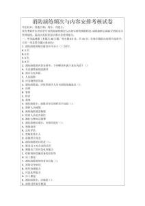 消防演練頻次與內(nèi)容安排考核試卷