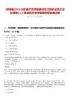 [郯城縣]2025山東臨沂市郯城縣綜合行政執(zhí)法局公證處招聘23人筆試歷年參考題庫附帶答案詳解