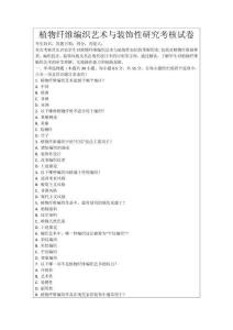 植物纖維編織藝術與裝飾性研究考核試卷