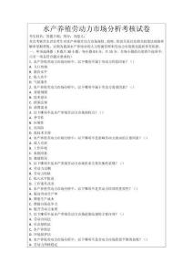 水產養殖勞動力市場分析考核試卷