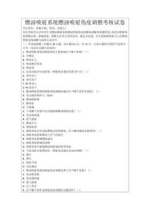 燃油噴射系統燃油噴射角度調整考核試卷