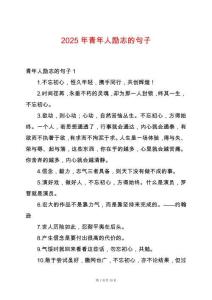 2025年青年人勵志的句子