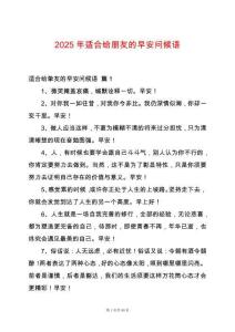 2025年適合給朋友的早安問候語