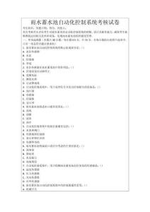 雨水蓄水池自動(dòng)化控制系統(tǒng)考核試卷