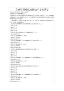 血液凝固功能檢測技術考核試卷