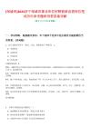 [鄒城市]2025濟寧鄒城市事業(yè)單位招聘緊缺急需崗位筆試歷年參考題庫附帶答案詳解